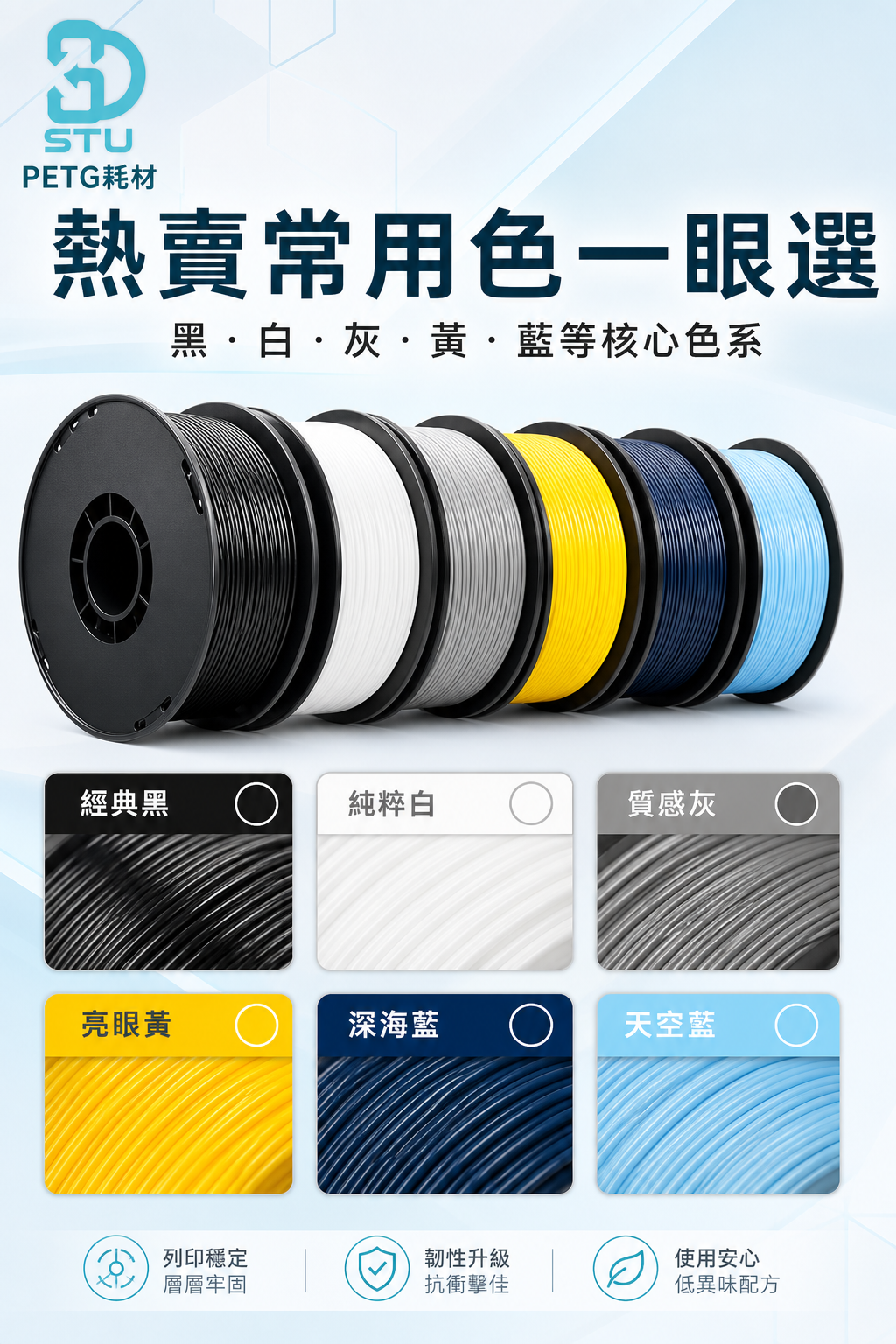 3DSTU PETG 經典色系列 商品描述圖 2