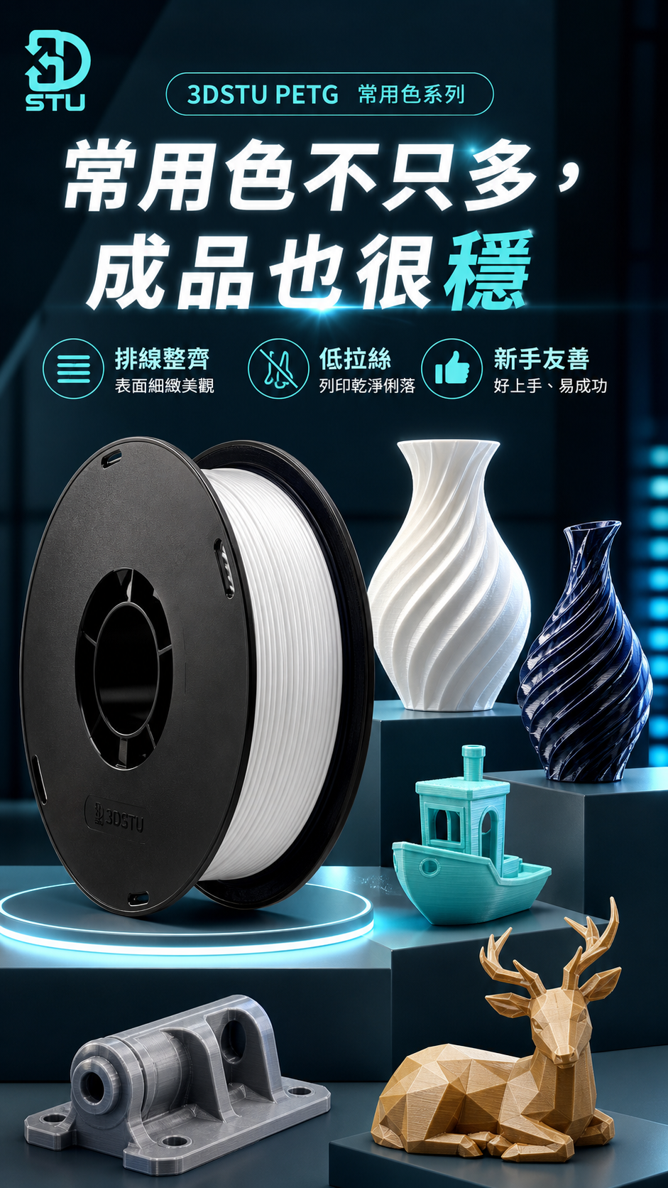 3DSTU PETG 經典色系列 商品描述圖 3