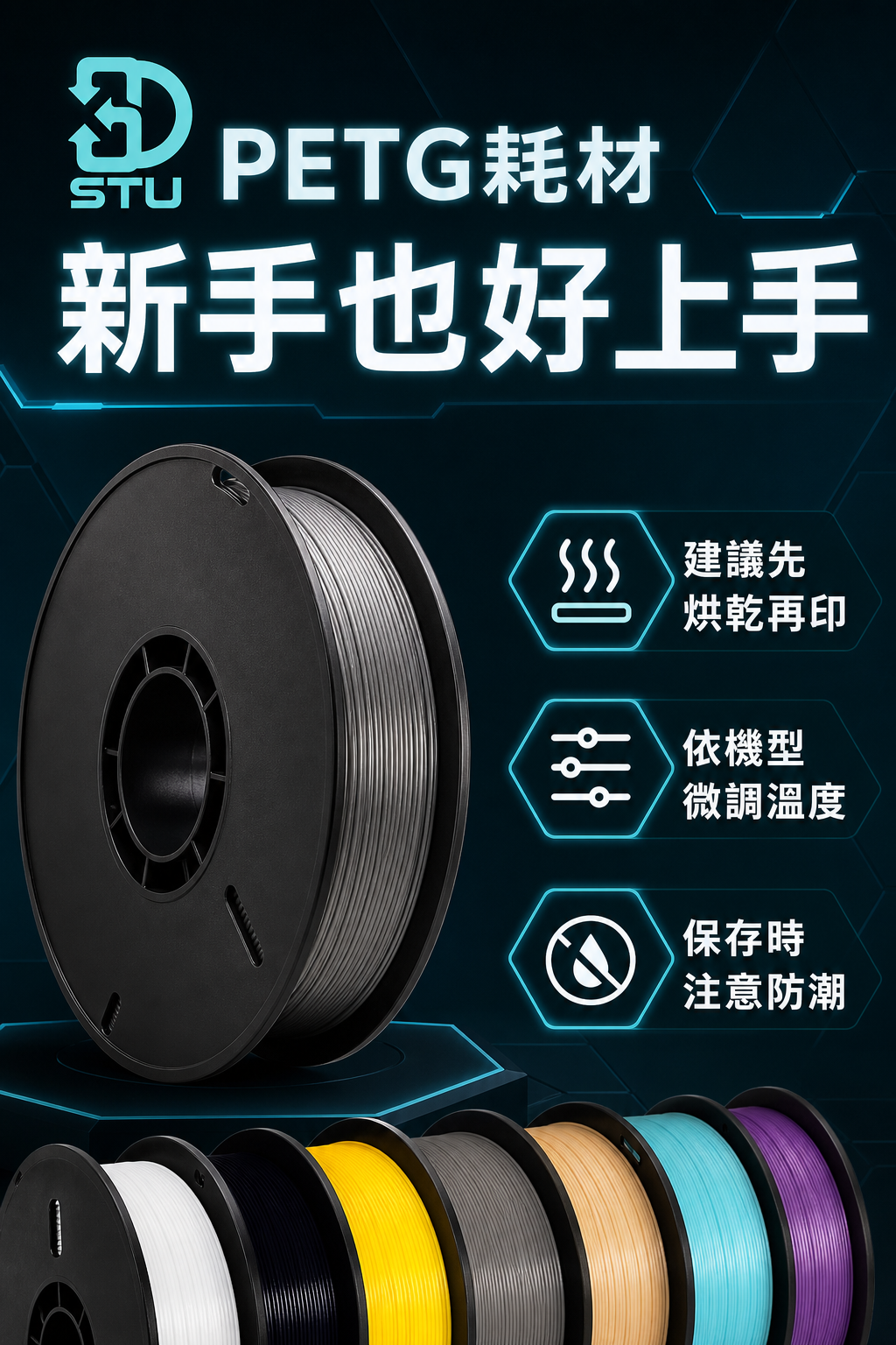 3DSTU PETG 經典色系列 商品描述圖 4