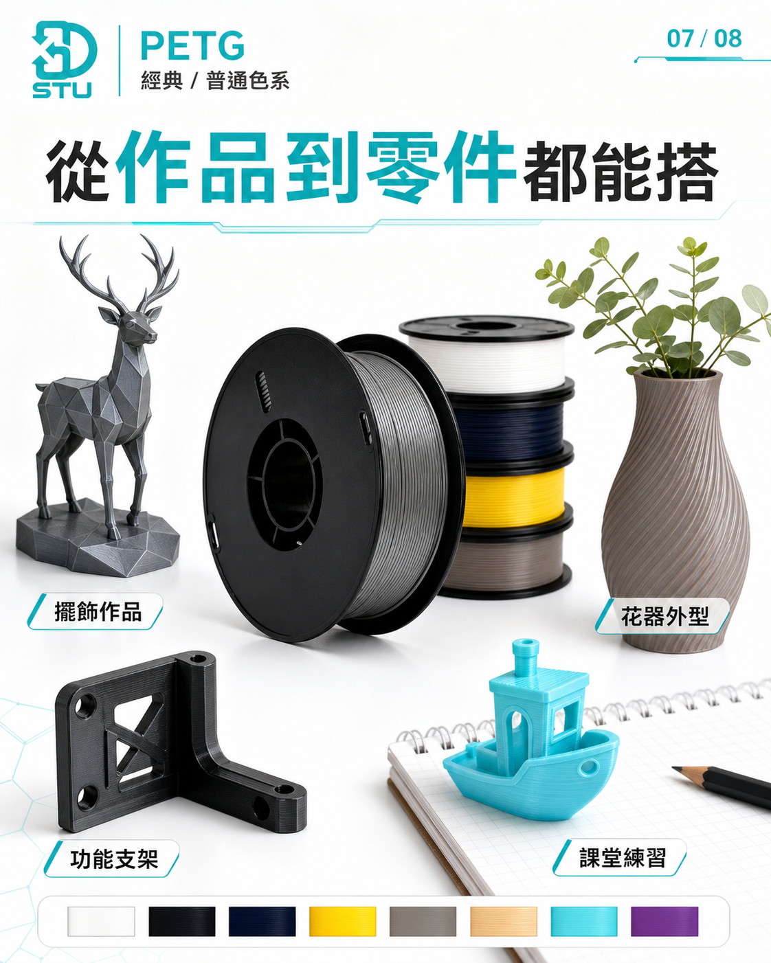 3DSTU PETG 經典色系列 商品描述圖 7