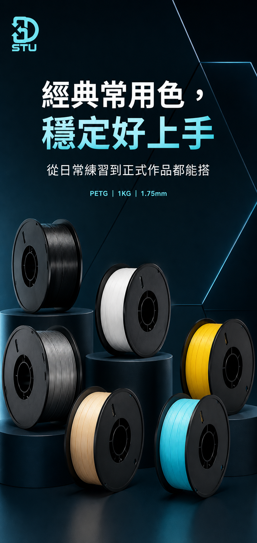 3DSTU PETG 經典色系列 商品描述圖 10
